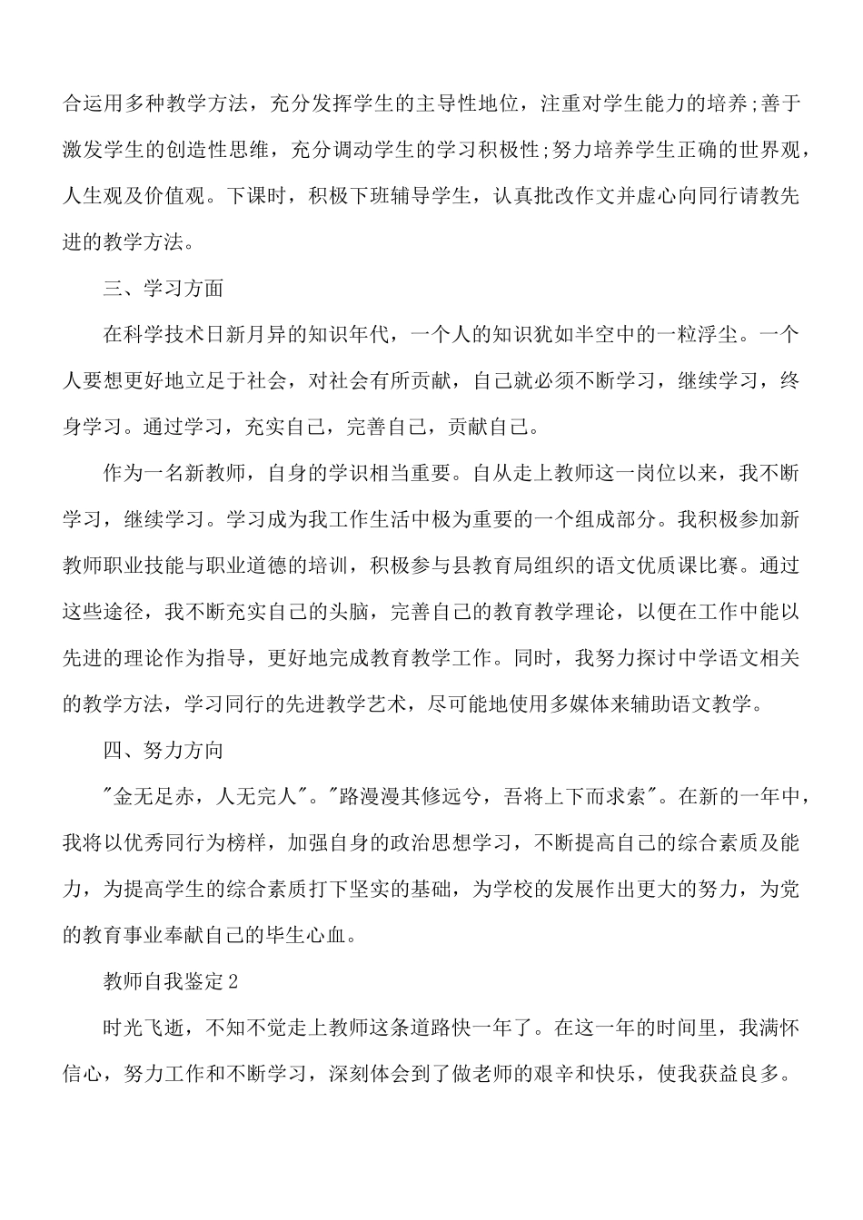 2021年教师自我鉴定五篇.docx_第2页