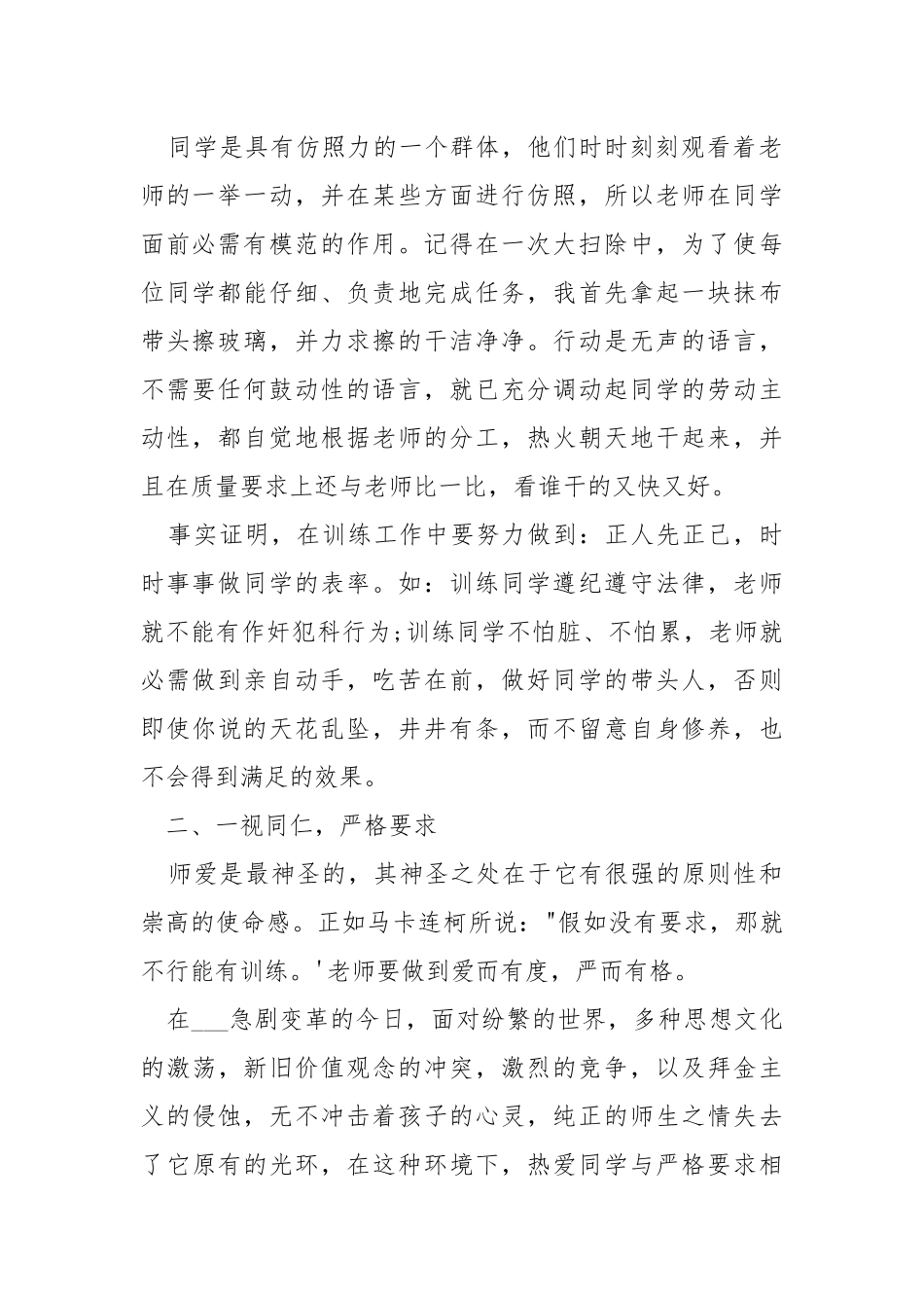 2021班主任期末工作总结.docx_第2页