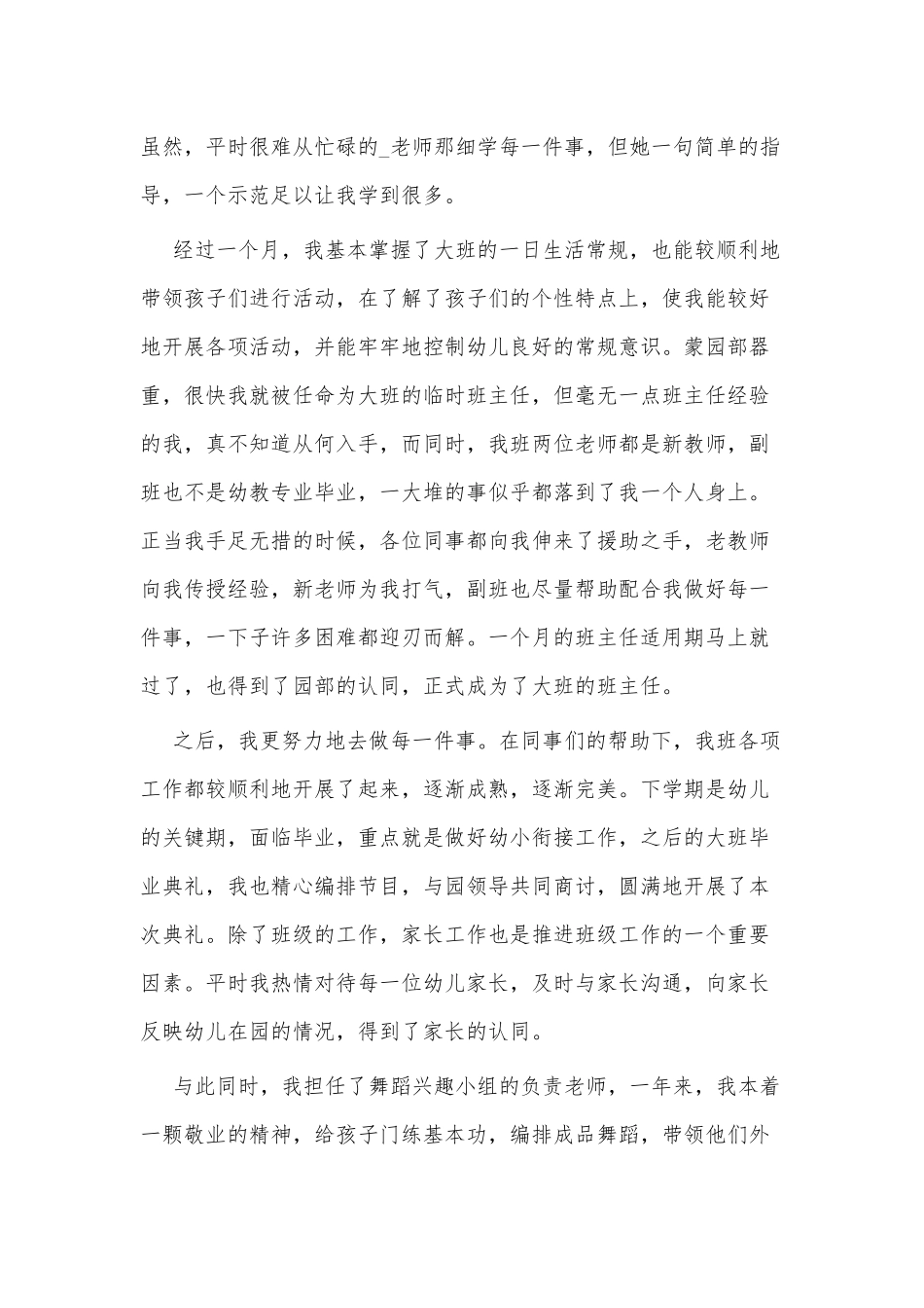 3篇幼师述职报告供借鉴.docx_第2页