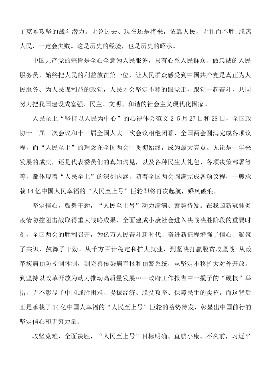 坚持以人民为中心的心得体会范文四篇.docx_第2页
