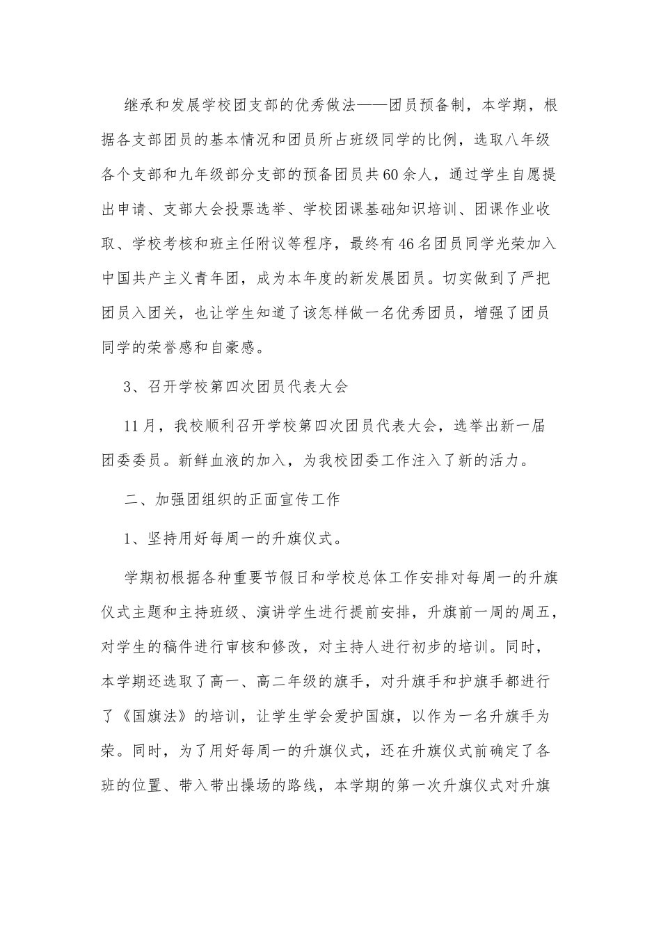 4篇高中团委书记工作述职报告供借鉴.docx_第2页