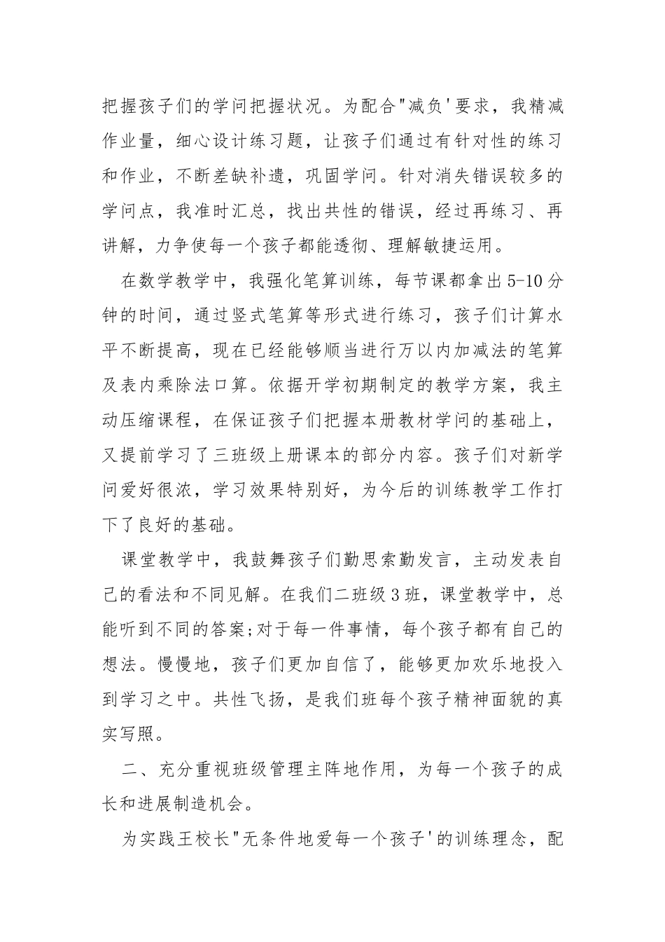 2021高校老师年终个人期末工作总结.docx_第2页