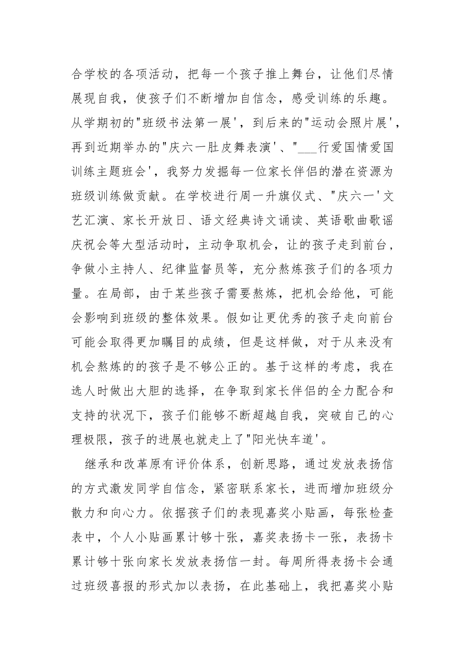 2021高校老师年终个人期末工作总结.docx_第3页