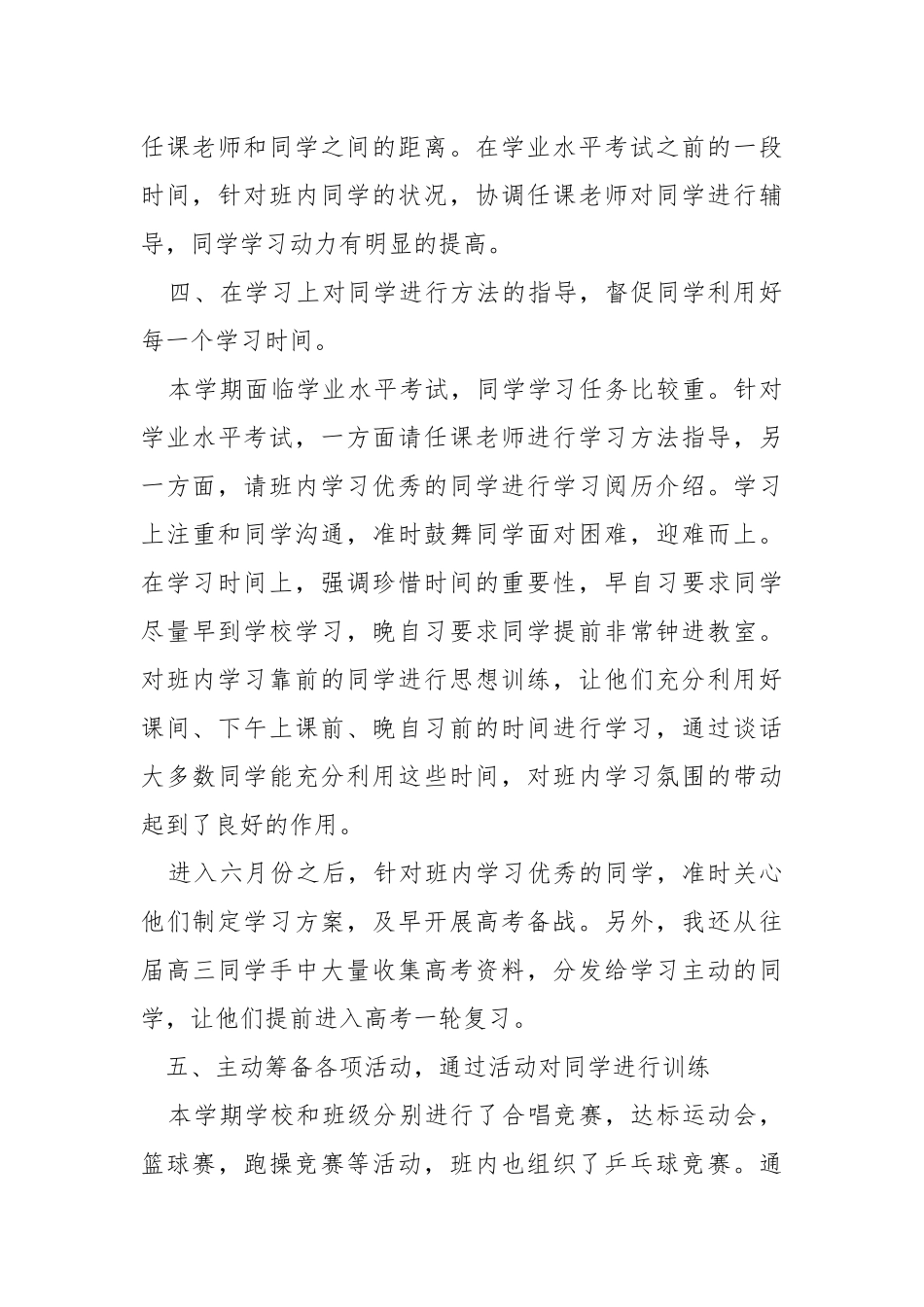 2021高中班主任期末总结.docx_第3页