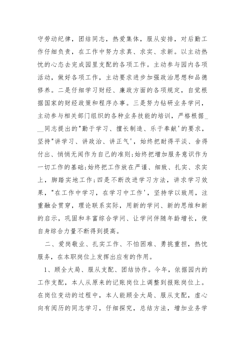 2021会计岗位半年工作总结.docx_第2页