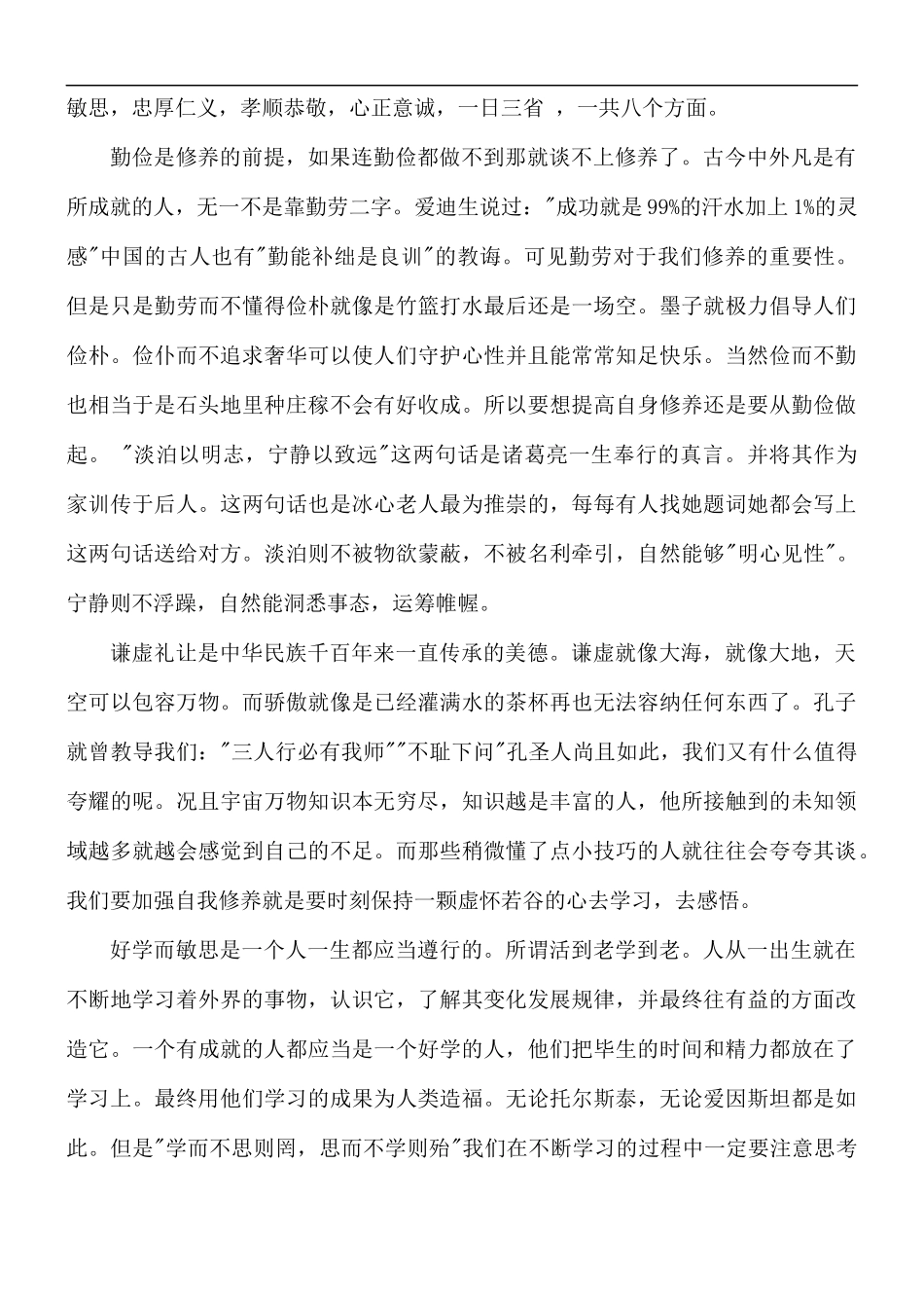 预备党员思想汇报1月范文5篇.docx_第3页