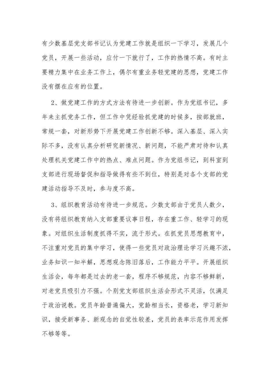 3篇党支部书记个人述职报告供借鉴.docx_第3页