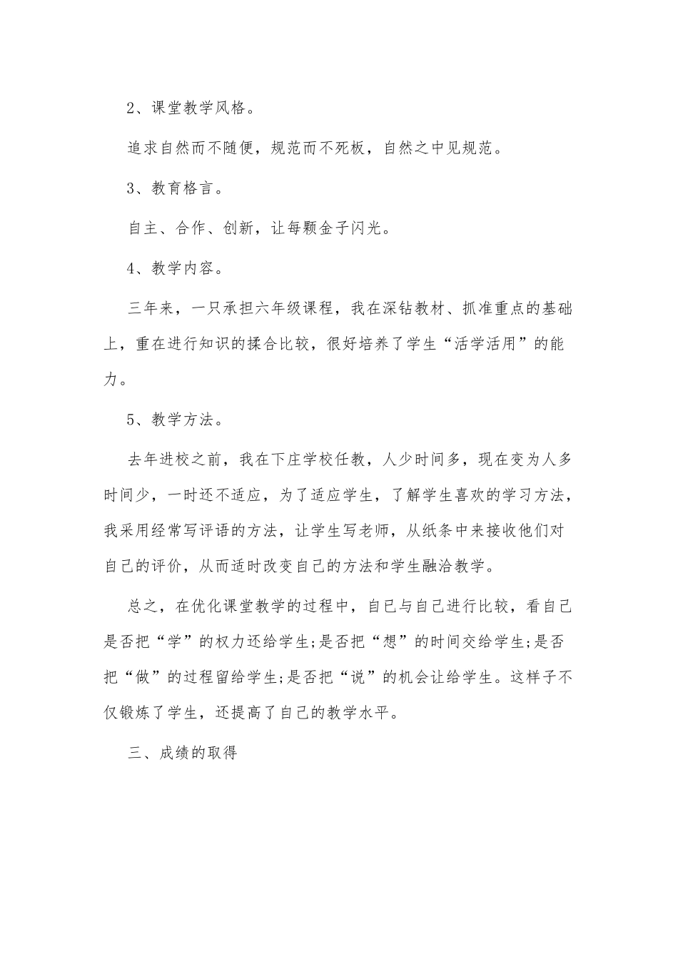 3篇小学数学教师个人述职报告供借鉴.docx_第2页