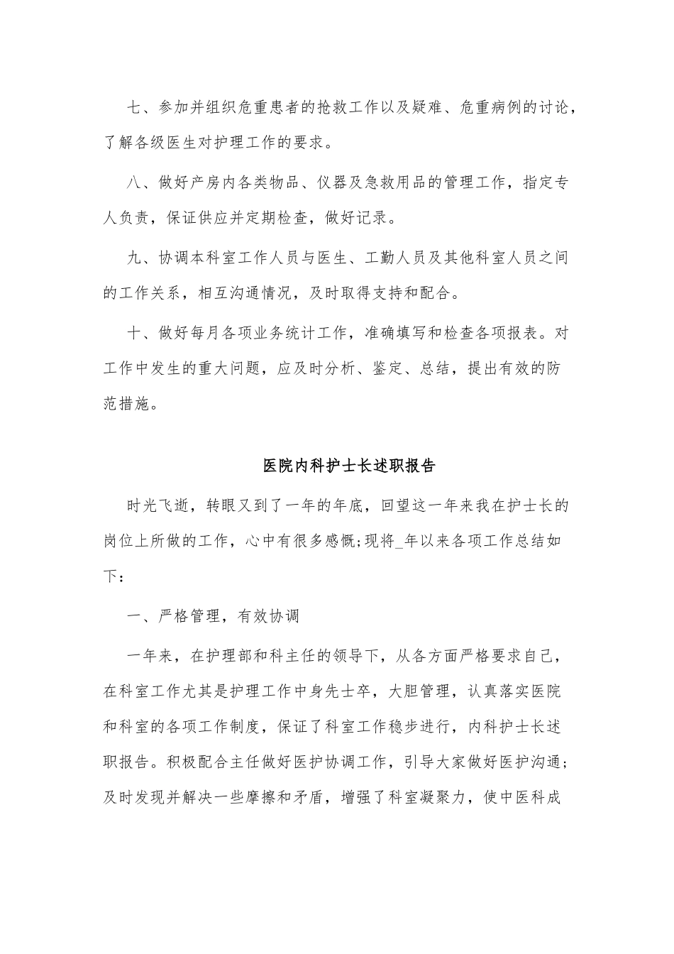 3篇医院内科护士长述职报告供借鉴.docx_第2页