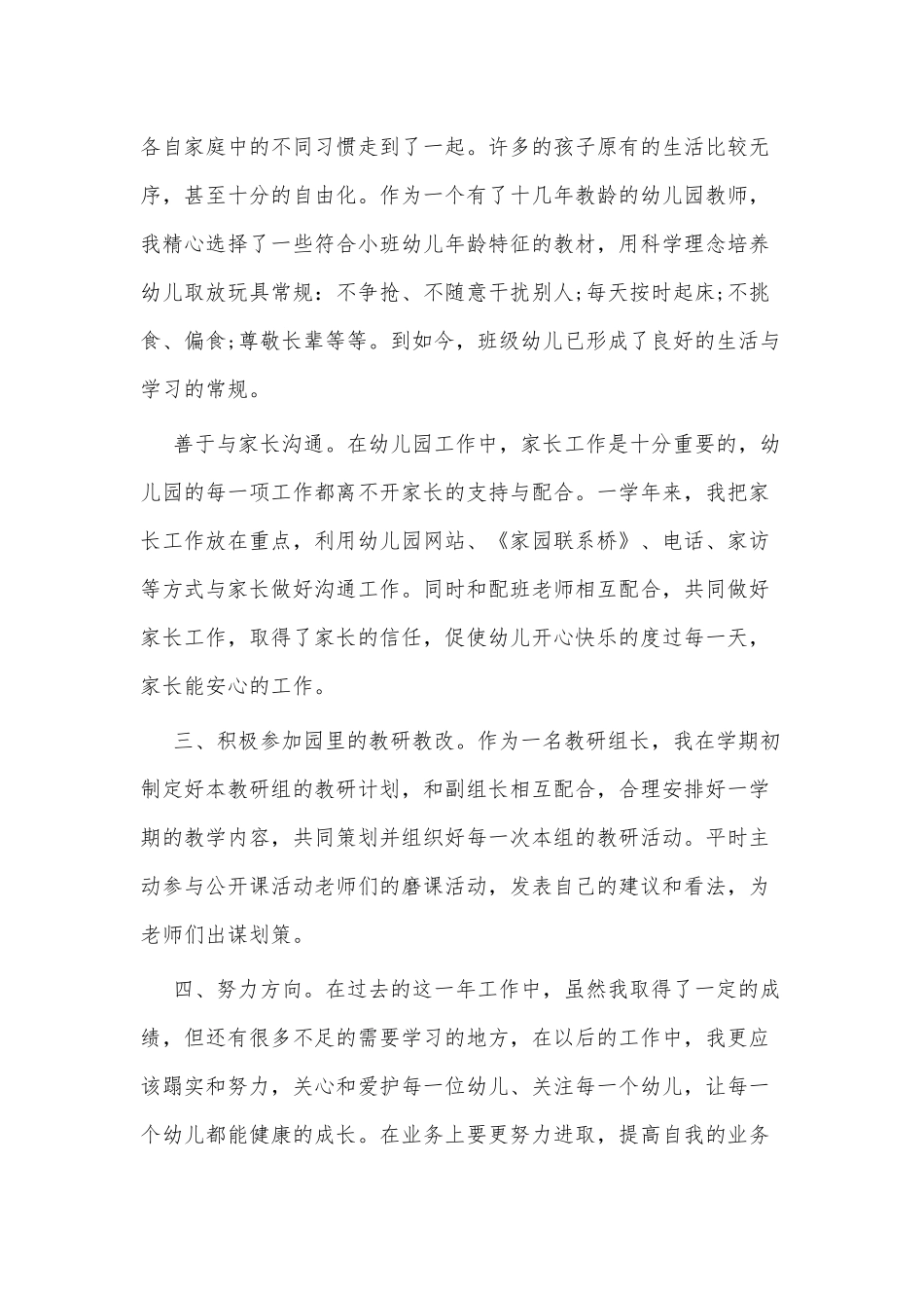 3篇幼儿小班配班教师述职报告供借鉴.docx_第2页
