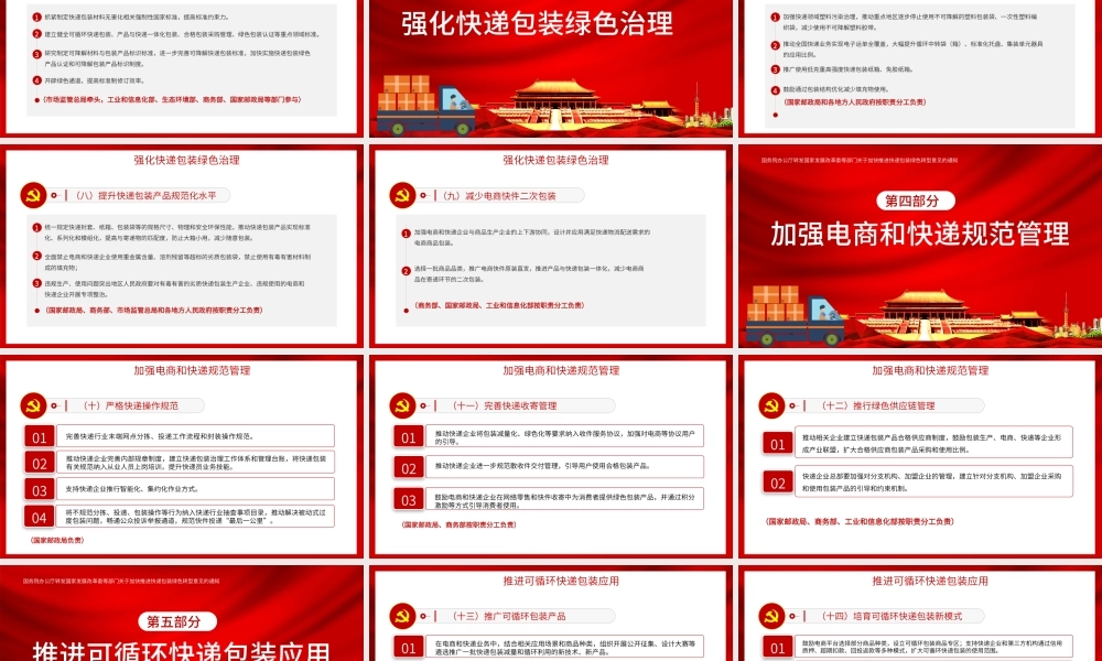 党政课件关于加快推进快递包装绿色转型意见的通知PPT模板.pptx