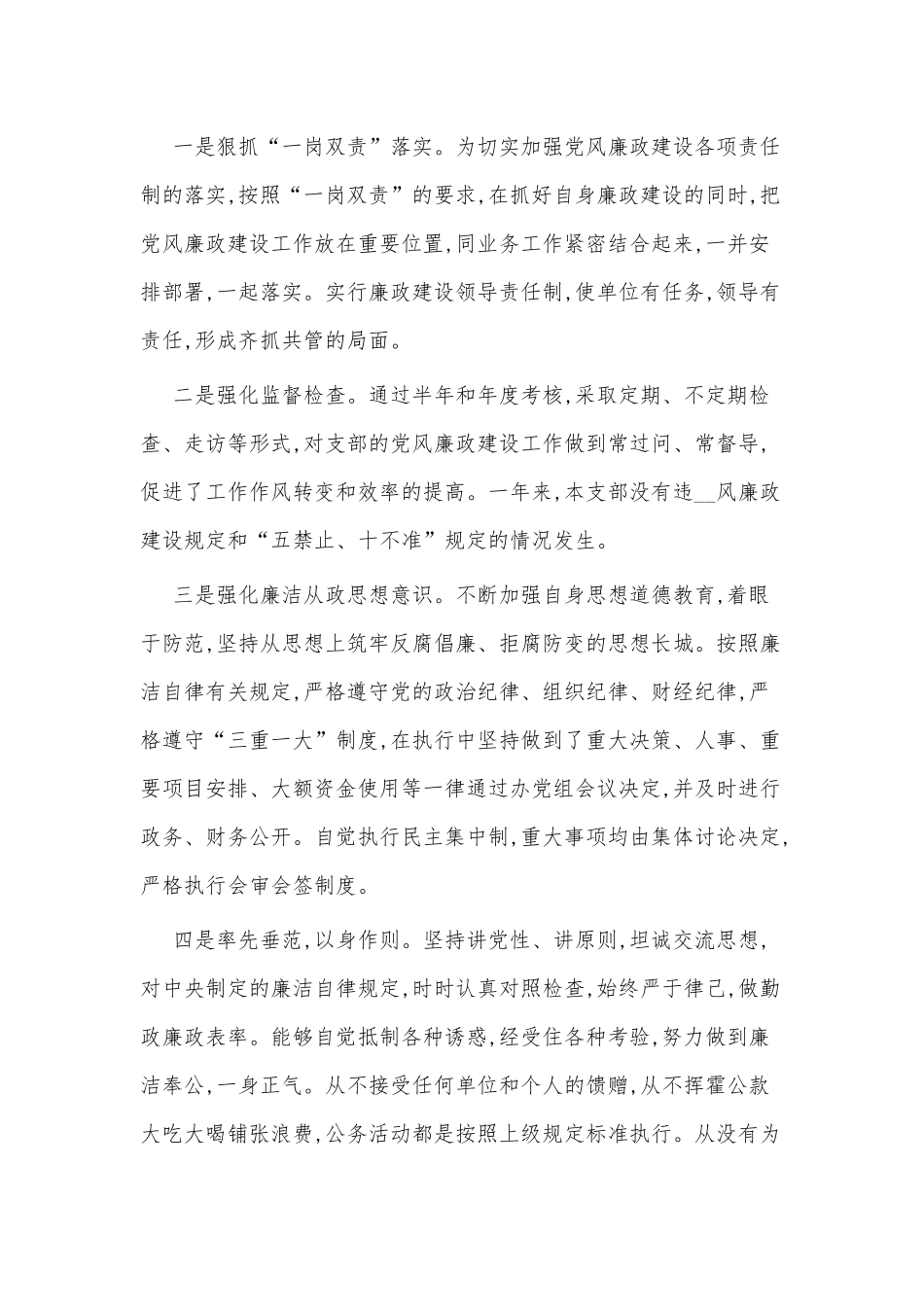 3篇支部述职报告供借鉴.docx_第3页