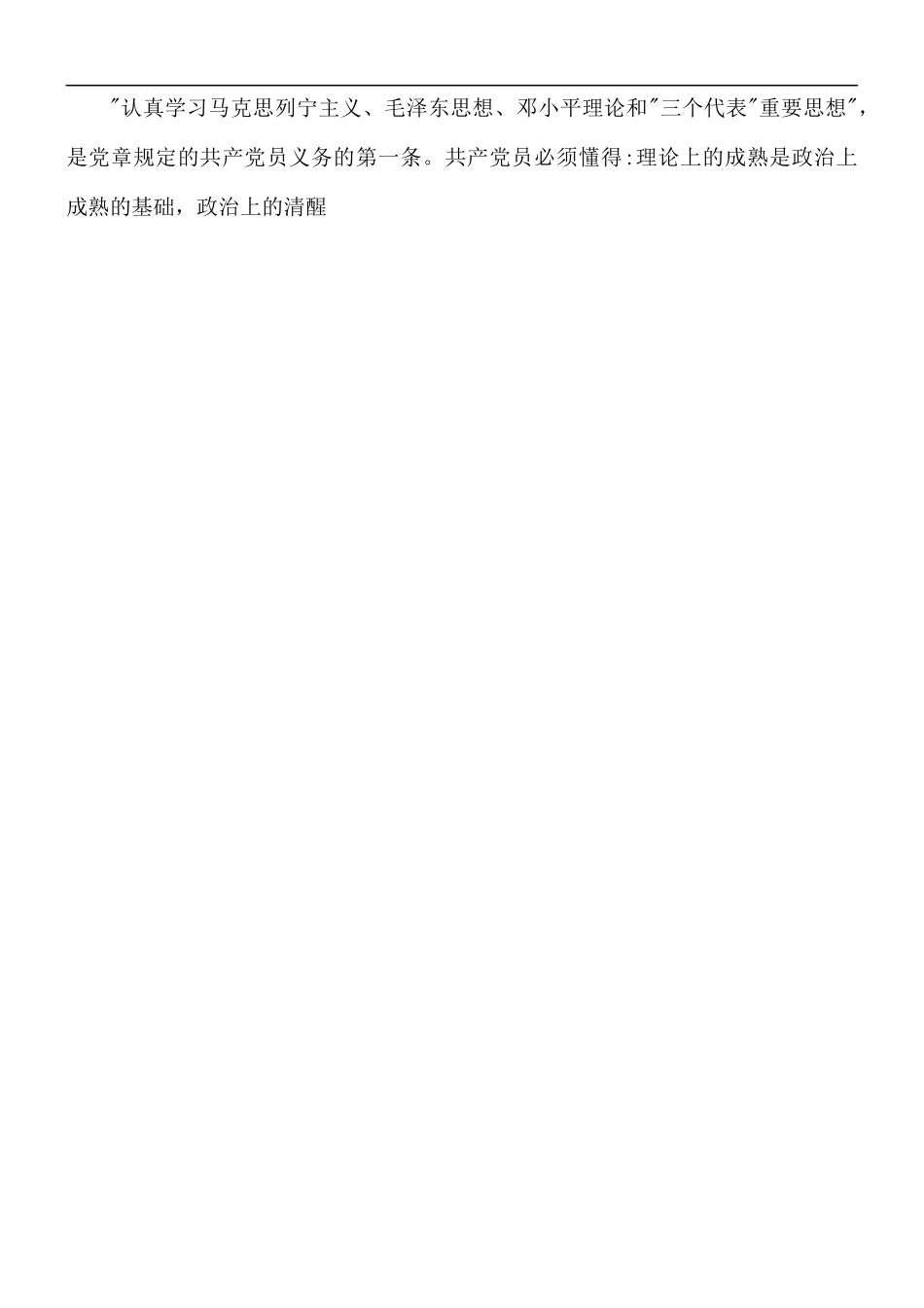 2021年预备党员2月思想汇报总结5篇.docx_第3页