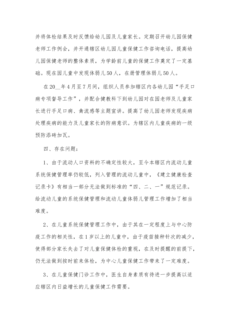 4篇医生个人述职报告供借鉴.docx_第3页