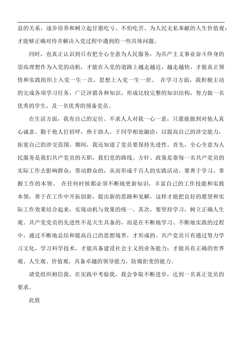 1月预备党员思想汇报五篇.docx_第2页