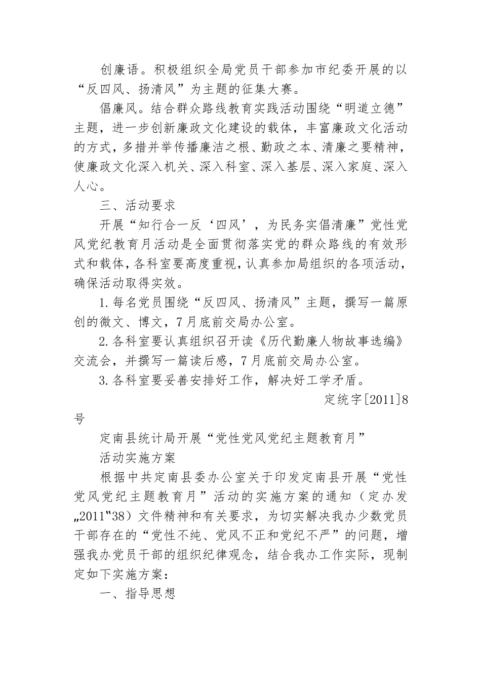 党性党风党纪教育月活动方案.doc_第2页