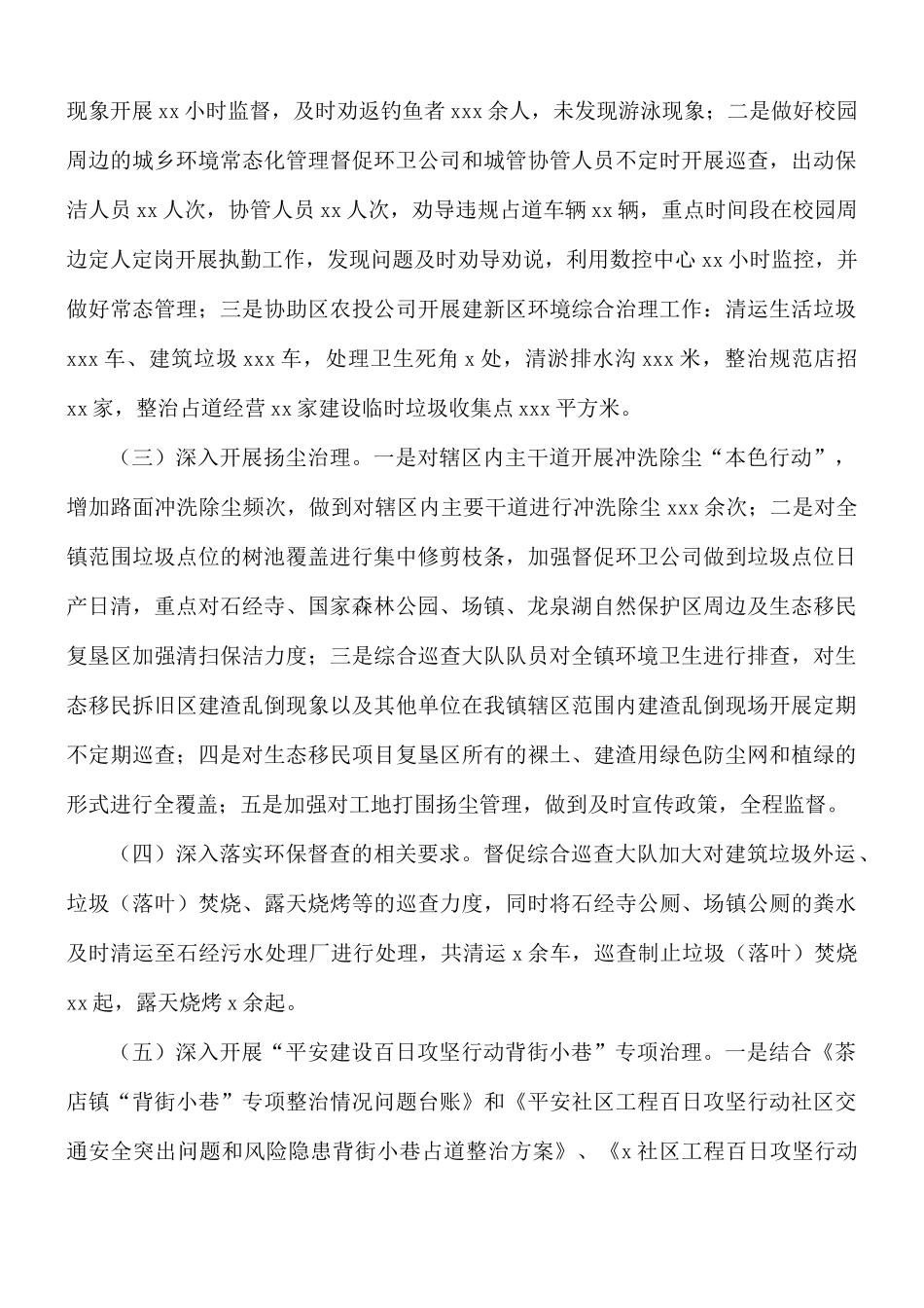 2021年上半年乡镇城乡环境综合治理工作总结及下半年计划.docx_第2页