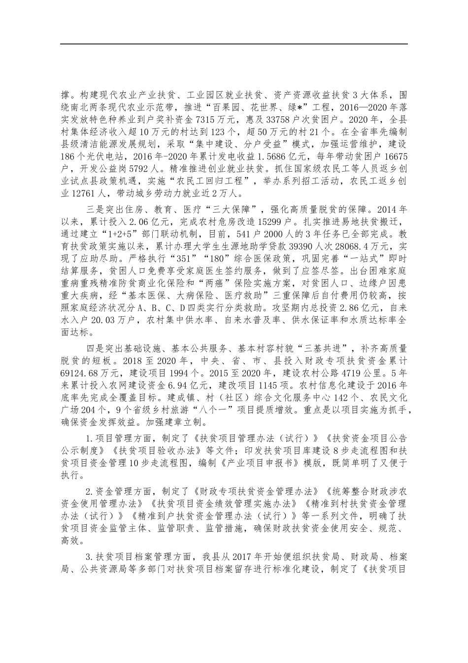 扶贫工作总结综述汇报.docx_第2页