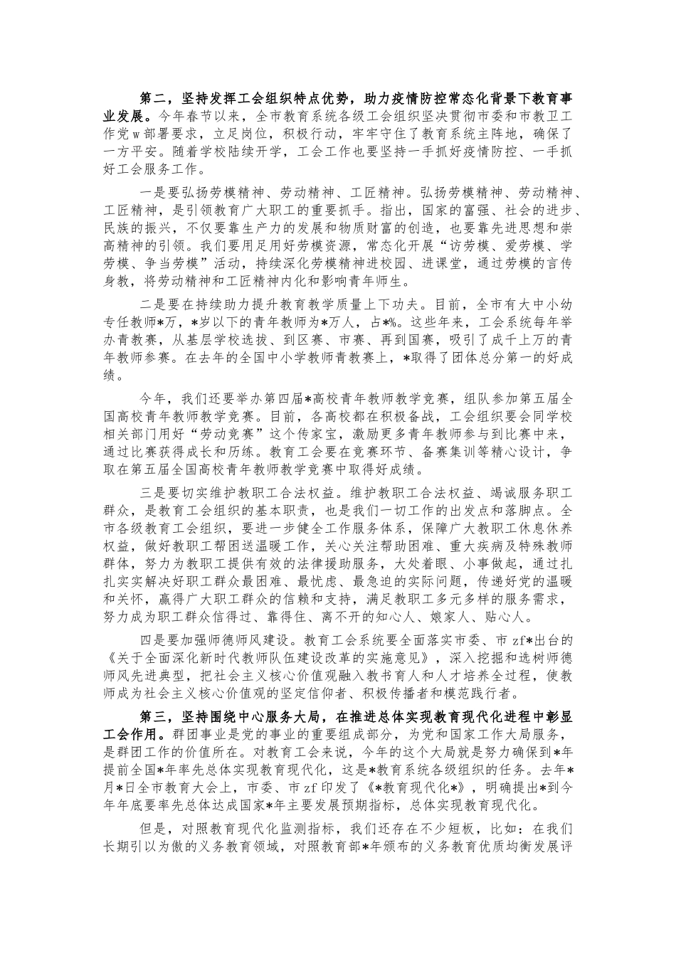 教育工会系统2022工作部署讲话.docx_第2页