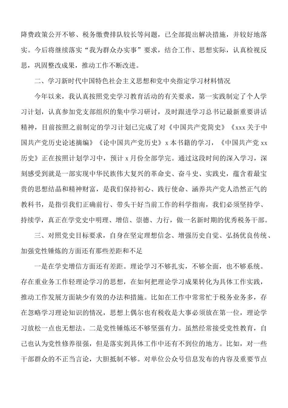 教育领导小组开展教育专题组织生活会个人检视剖析材料报告.docx_第2页