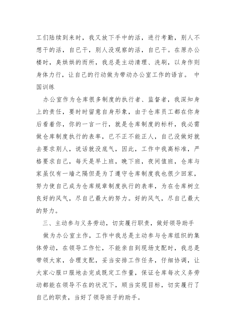 2021办公室主任工作总结精选5篇.docx_第2页