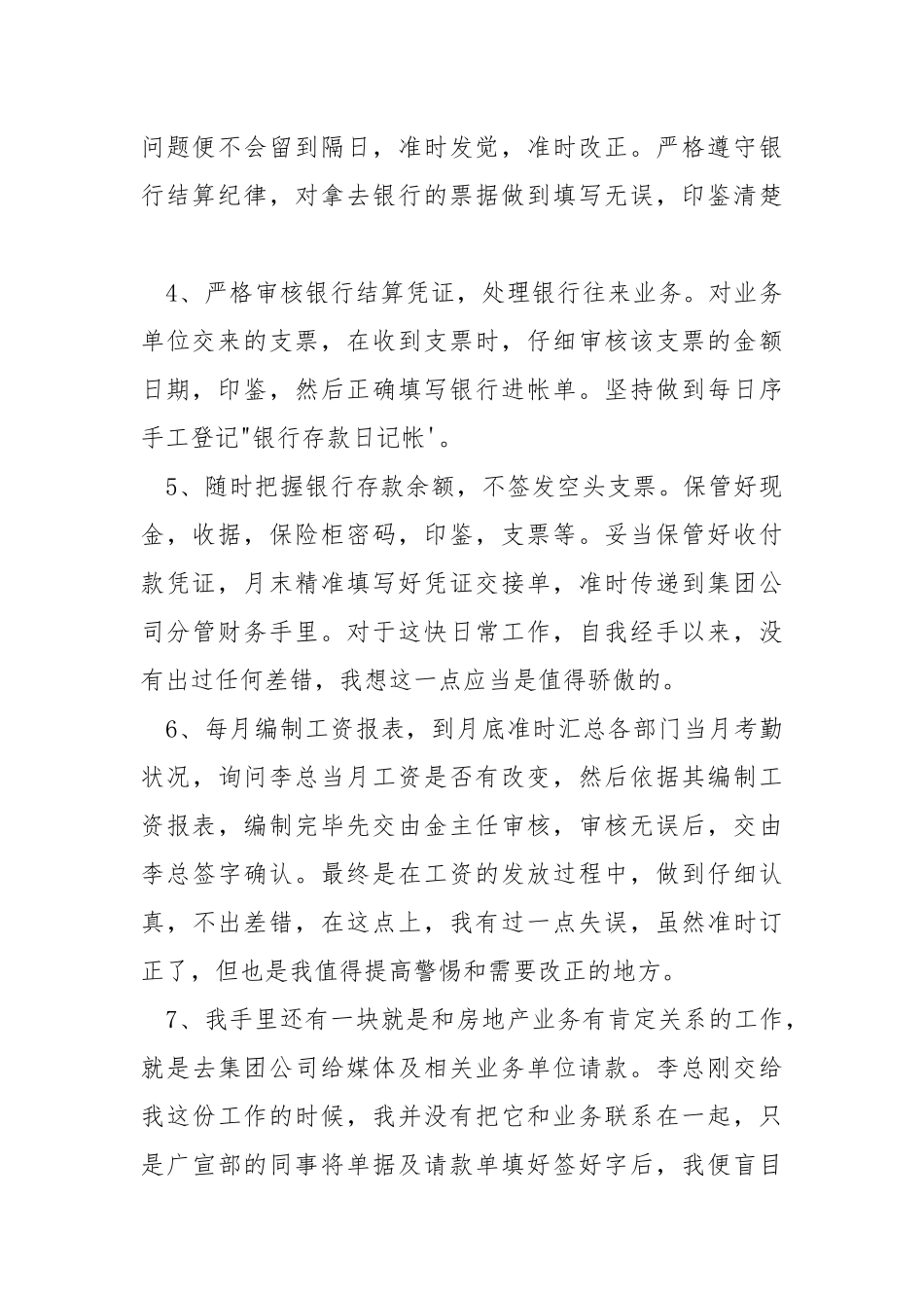 2021财务出纳工作总结范文.docx_第2页