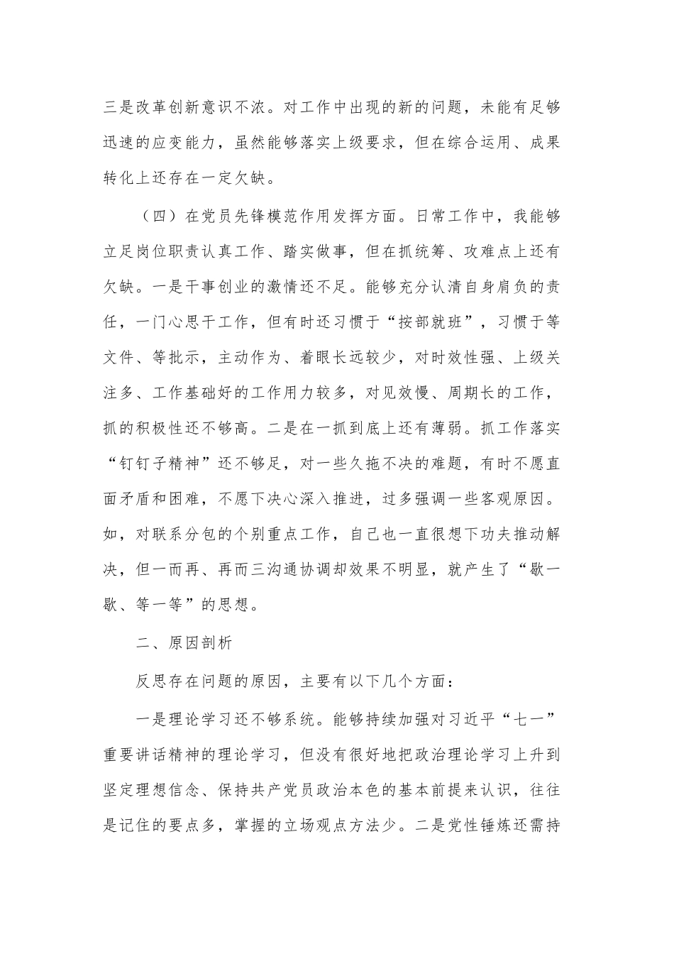 党史学习教育专题组织生活会对照检查材料供机关借鉴.docx_第3页