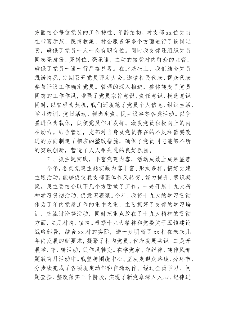 党支部书记2021年党建工作述职报告.doc_第2页