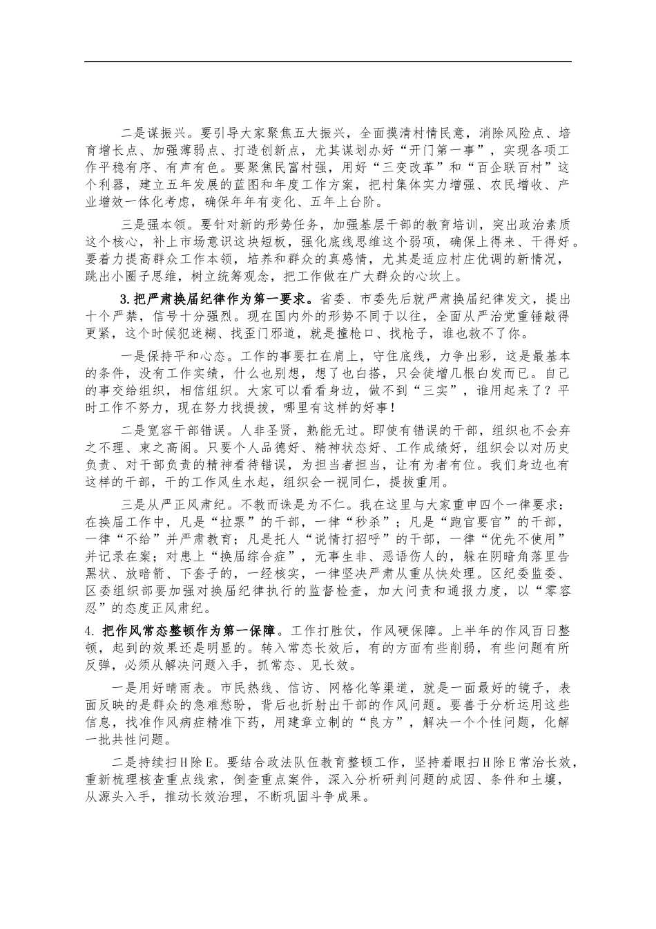 2021年下半年工作部署会讲话.docx_第2页