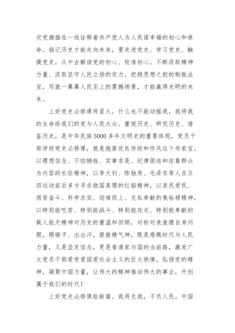 领导干部学习党史教育心得体会三篇.docx_第2页