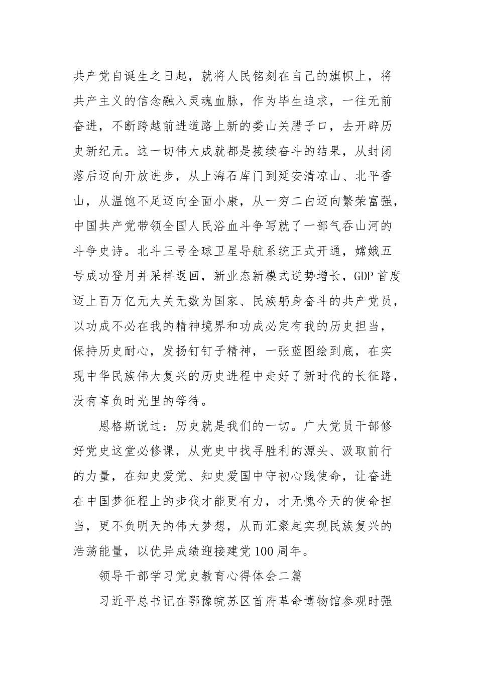 领导干部学习党史教育心得体会三篇.docx_第3页