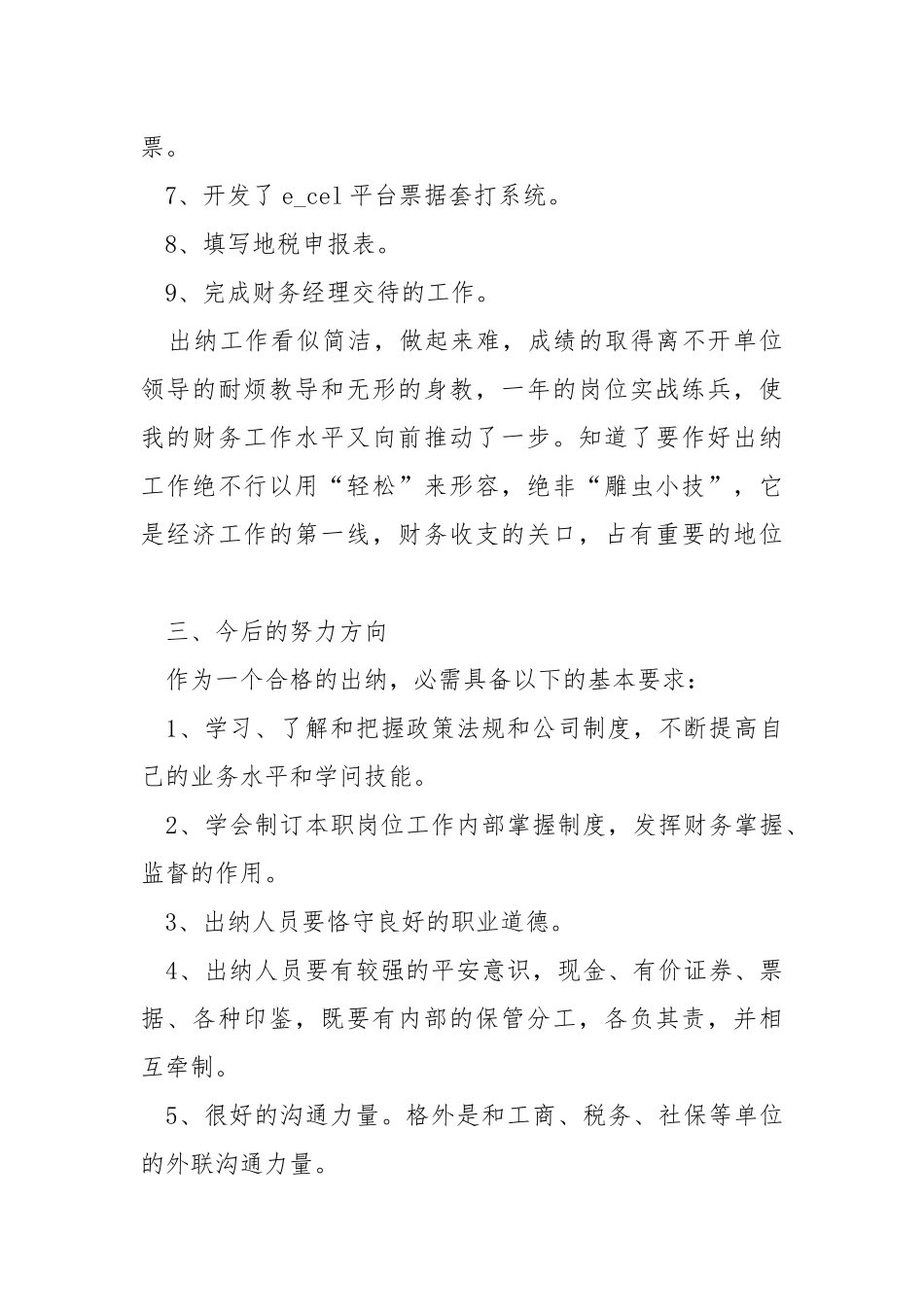 2021宾馆出纳工作总结怎么写.docx_第3页