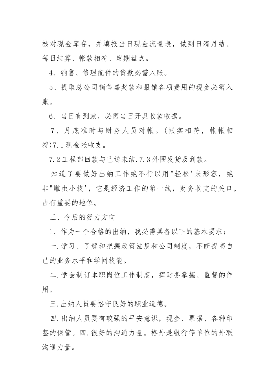 2021出纳年度个人总结范文.docx_第2页