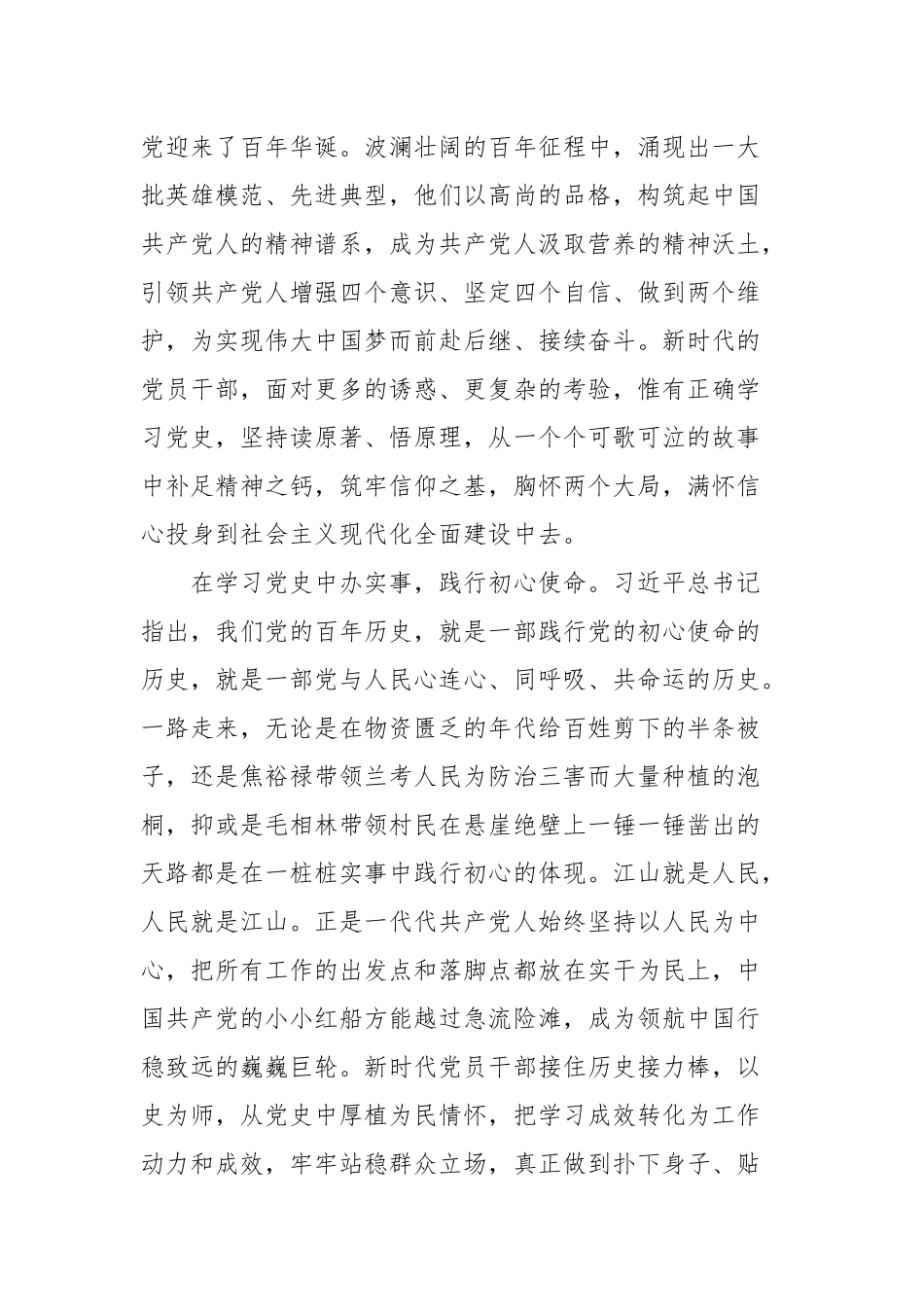 “学史明理学史增信学史崇德学史力行”心得体会三篇.docx_第2页
