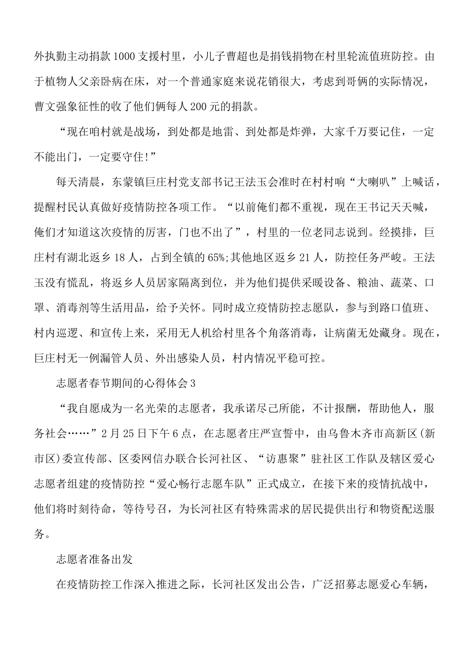 志愿者春节期间的心得体会5篇.docx_第3页