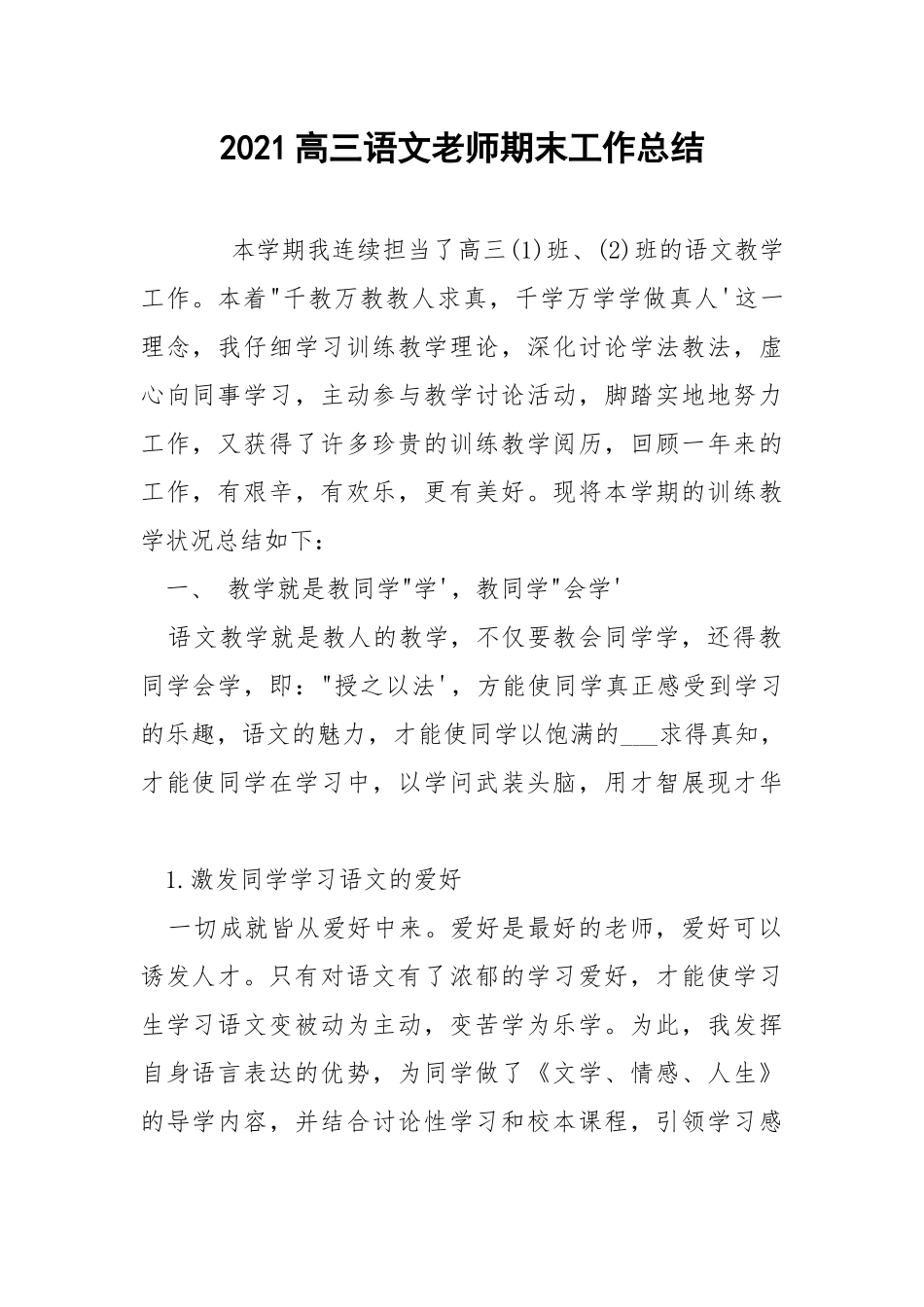 2021高三语文老师期末工作总结_1.docx_第1页