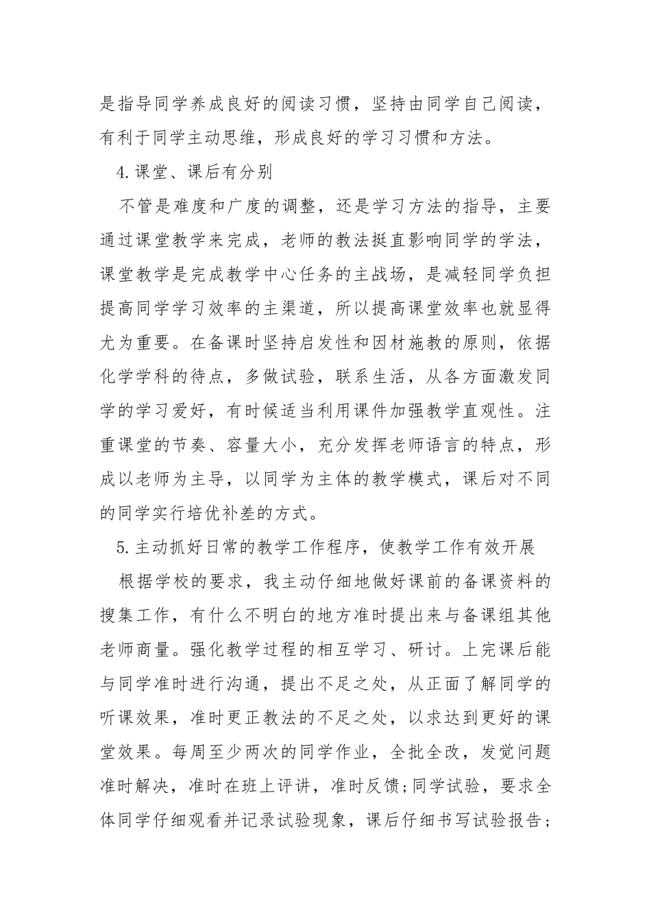 2021-2021年度期末老师个人工作总结.docx_第3页