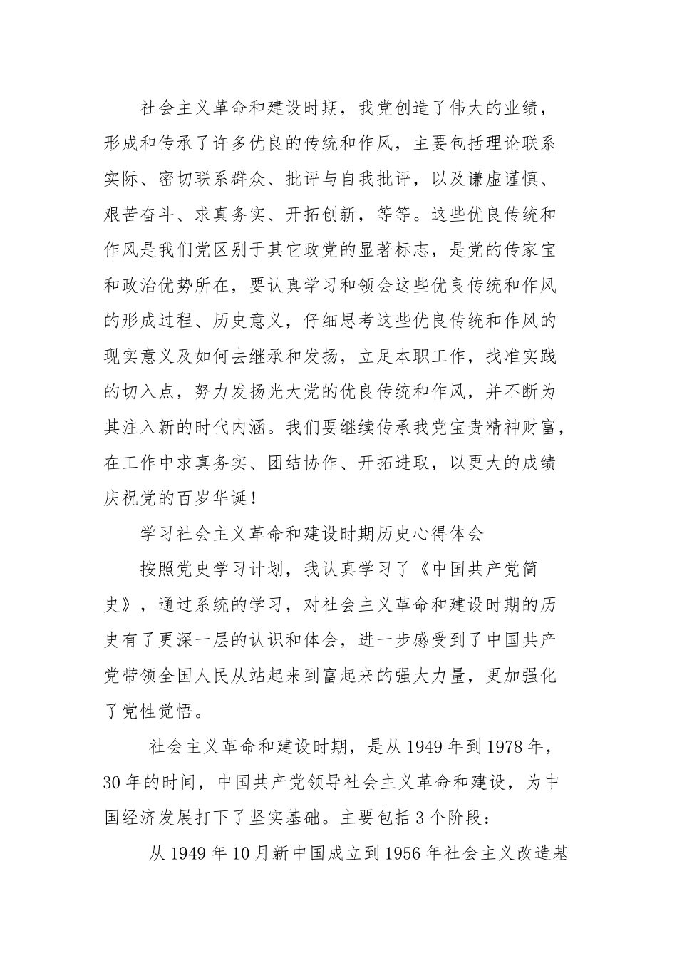 学习社会主义革命和建设时期历史心得体会.docx_第3页