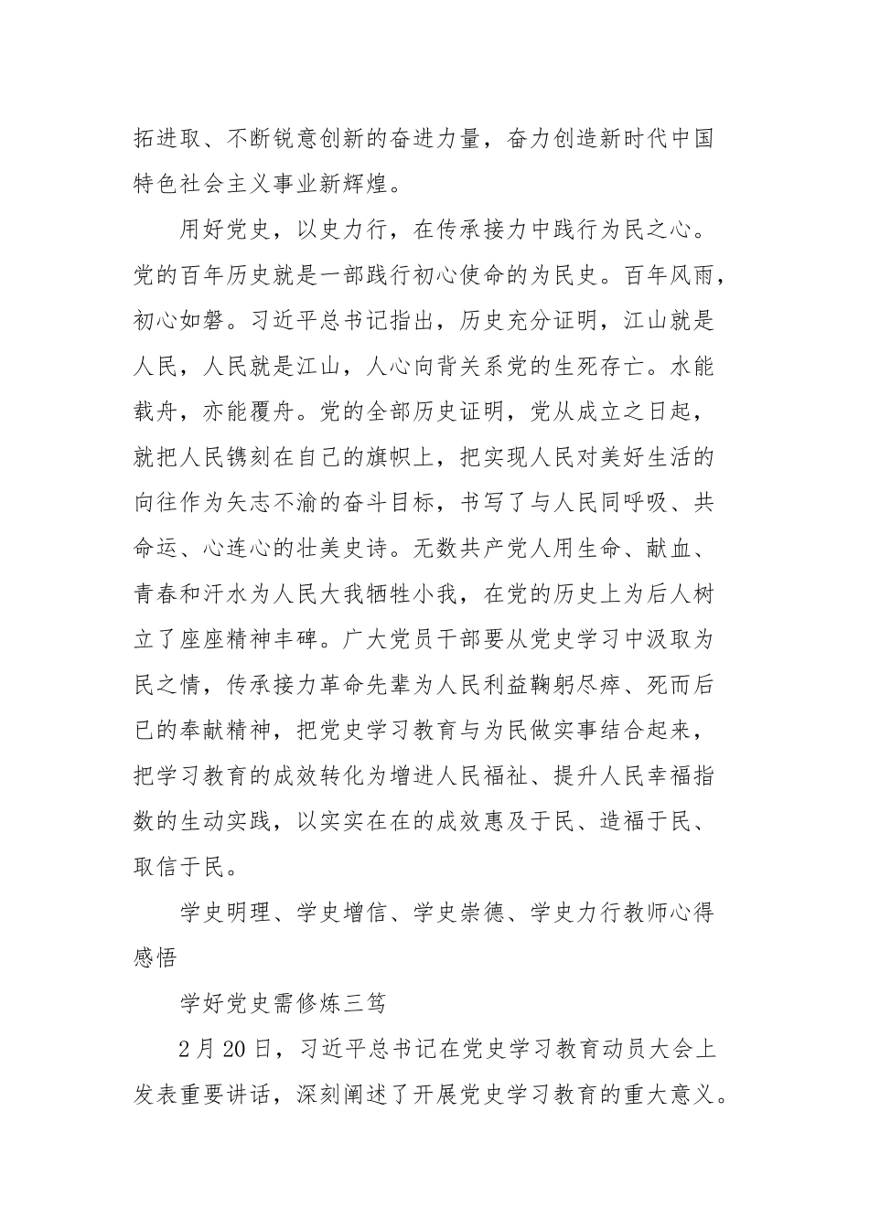学史明理、学史增信、学史崇德、学史力行教师心得感悟.docx_第3页
