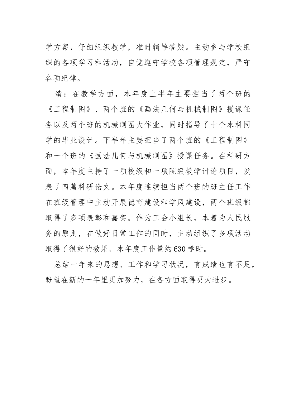 2021高校老师年终期末工作总结范文.docx_第2页