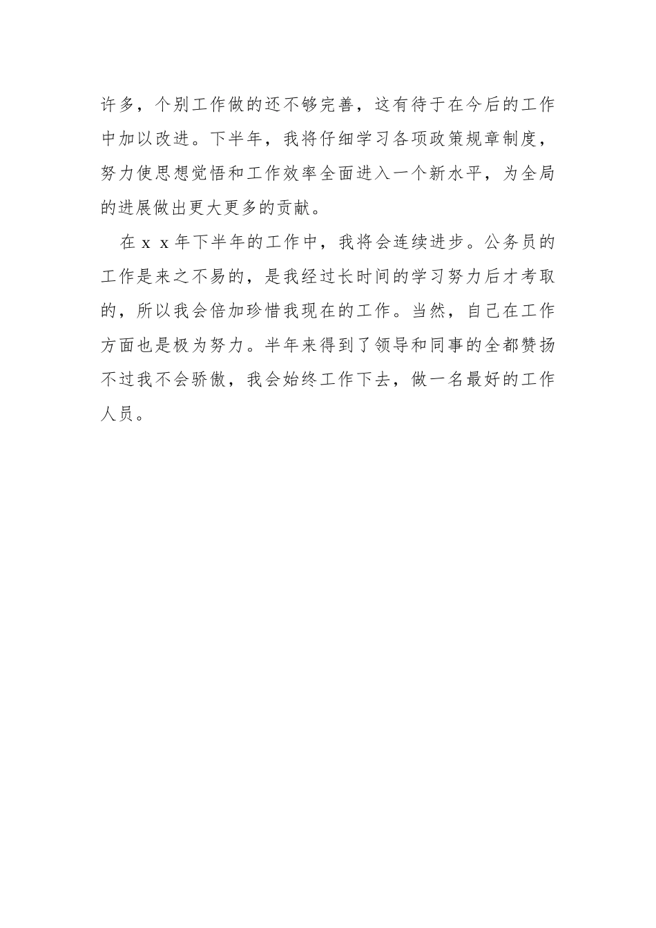2021关于个人上半年工作总结范文参考.docx_第3页