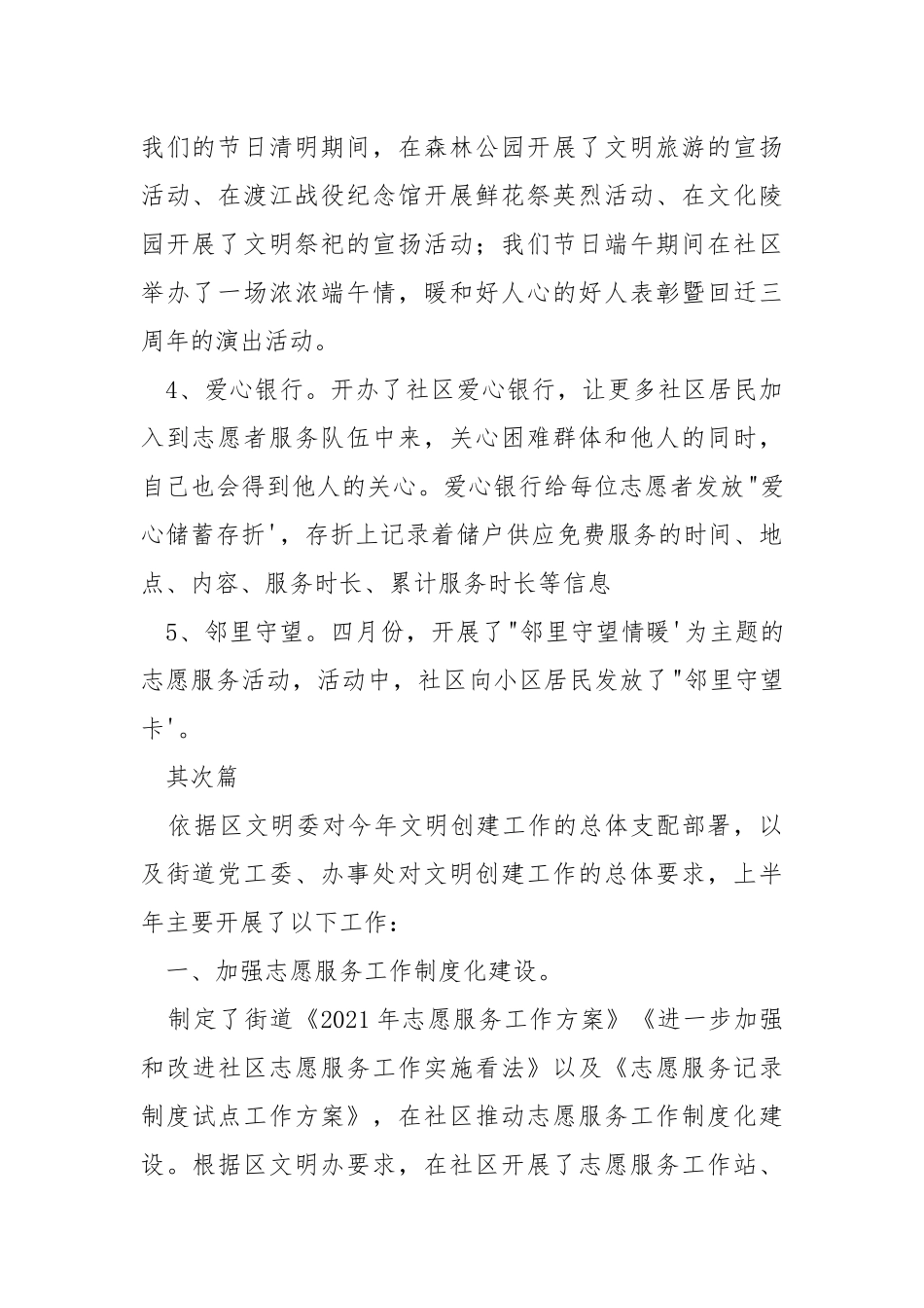 2021街道文明办上半年工作总结范文大全.docx_第2页