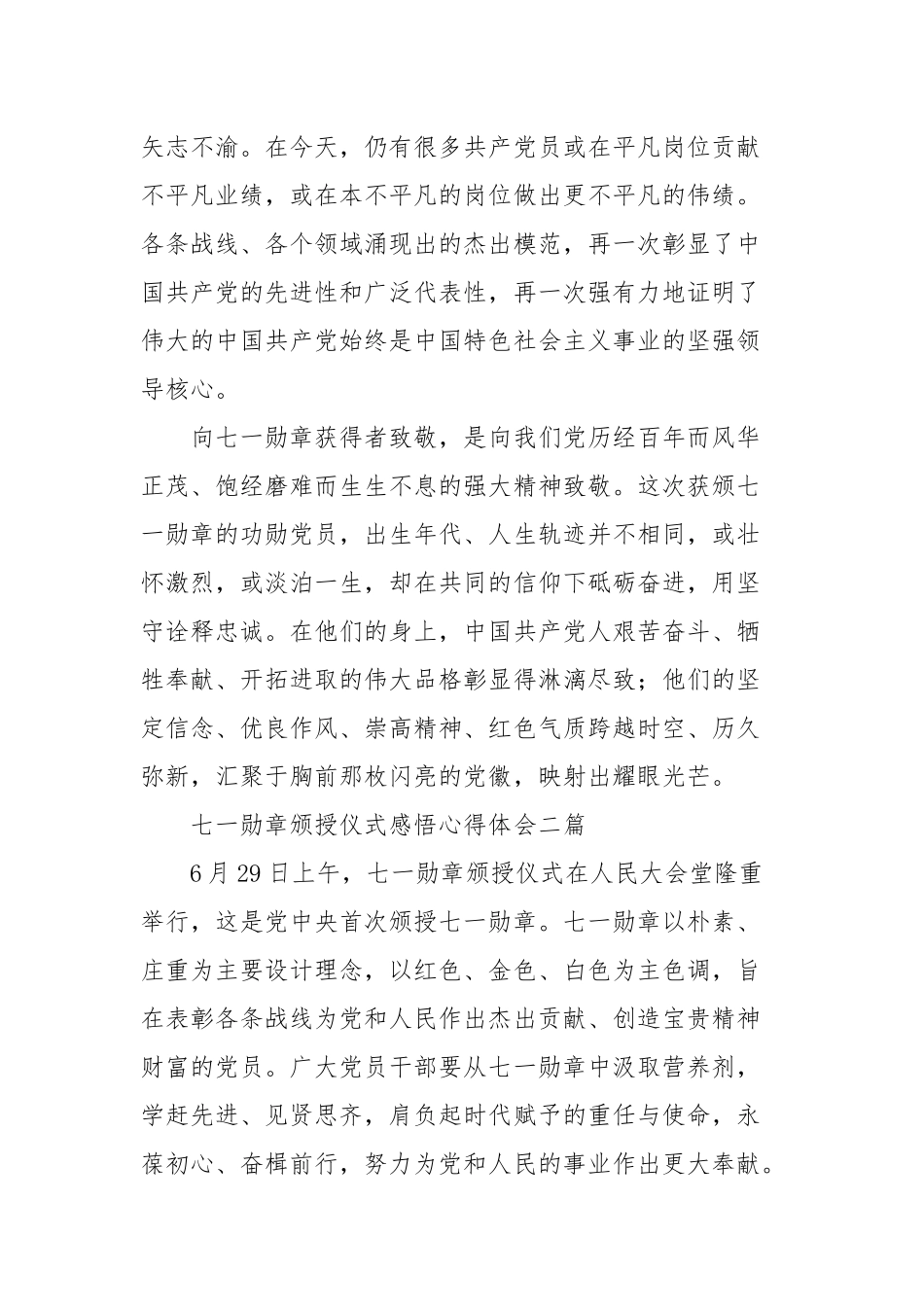 “七一勋章”颁授仪式感悟心得体会三篇.docx_第2页