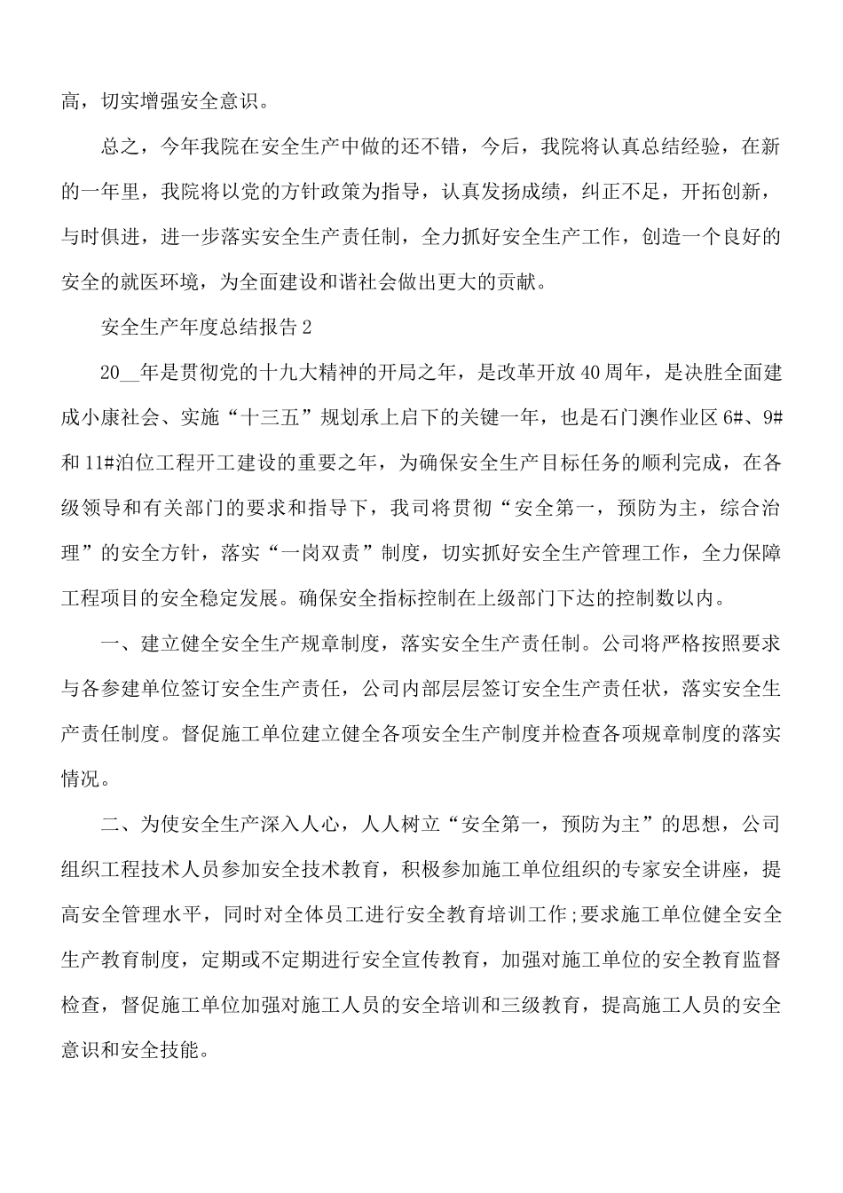 安全生产年度总结报告5篇.docx_第2页