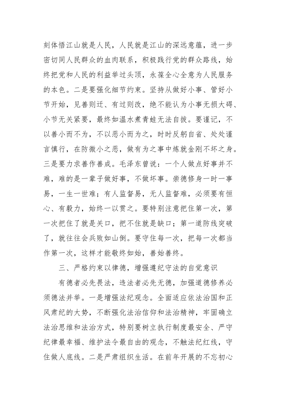 “学史崇德”专题学习心得体会.docx_第3页