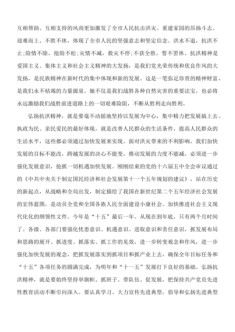 2021年抗洪救灾心得体会范文5篇.docx_第2页