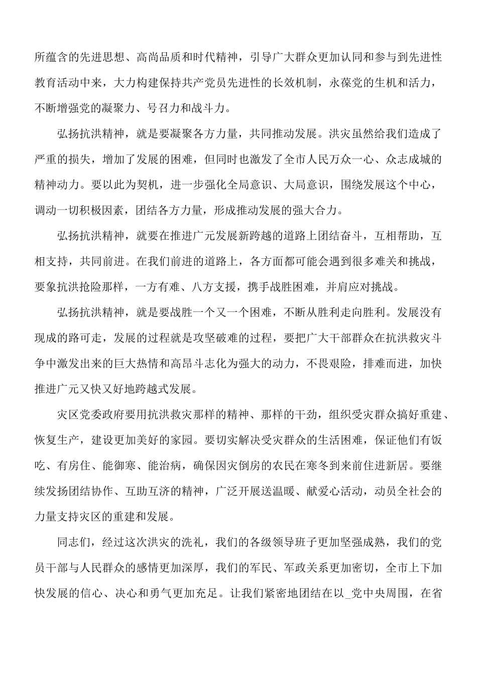 2021年抗洪救灾心得体会范文5篇.docx_第3页
