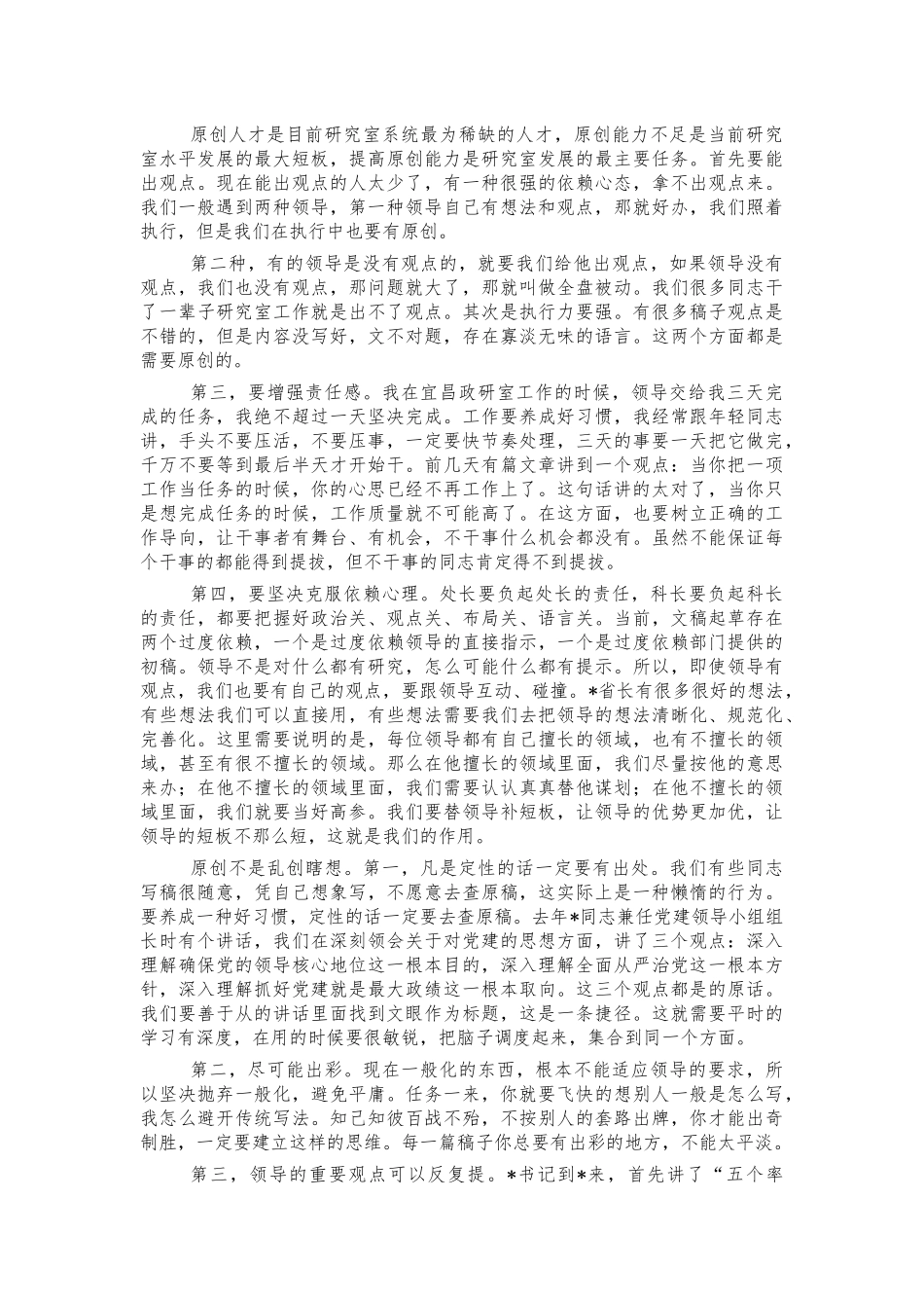 公文文稿写作培训会讲稿.docx_第3页