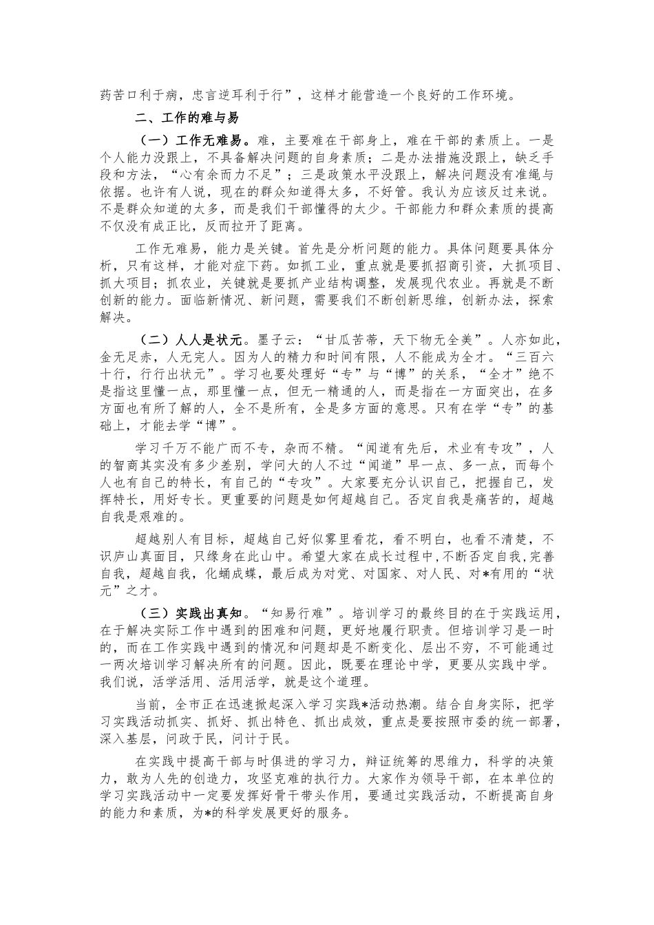 青年干部培训班结业讲话.docx_第2页