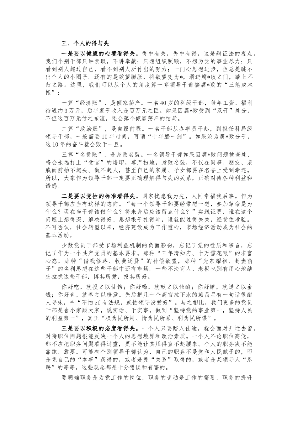 青年干部培训班结业讲话.docx_第3页